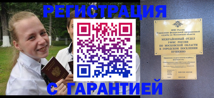 временная регистрация законно в Каменке