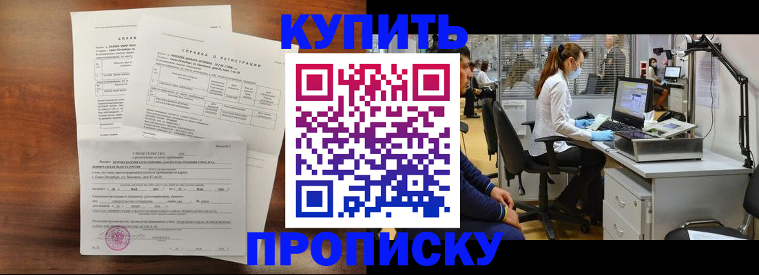 временная регистрация купить в Каменке