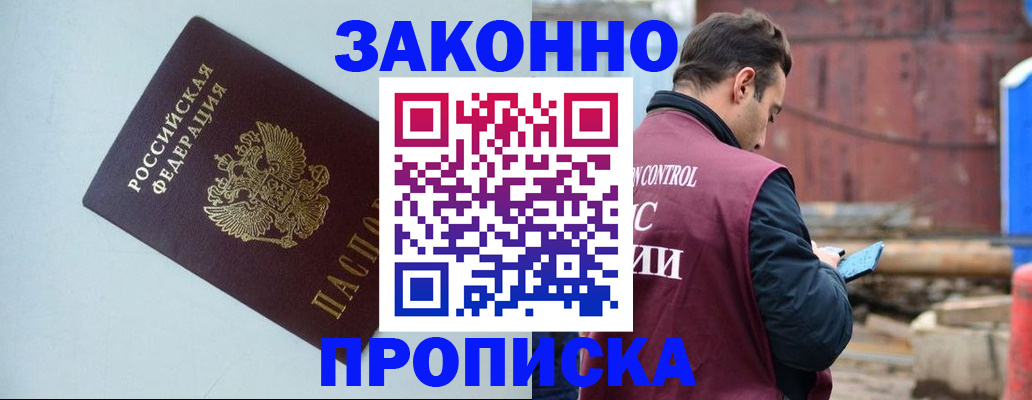 прописка от собственника в Каменке