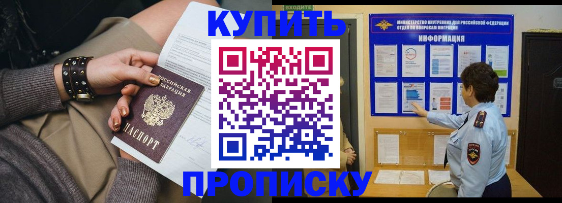 прописка в Каменке